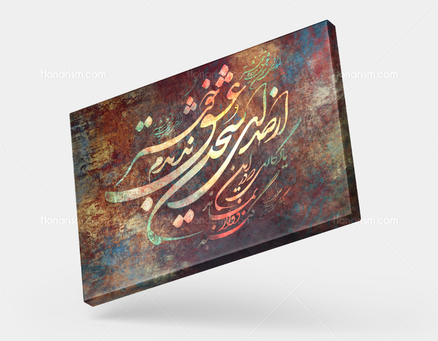 تابلو نقاشی خط شعر از صدای سخن عشق ندیدم خوشتر | کد H99