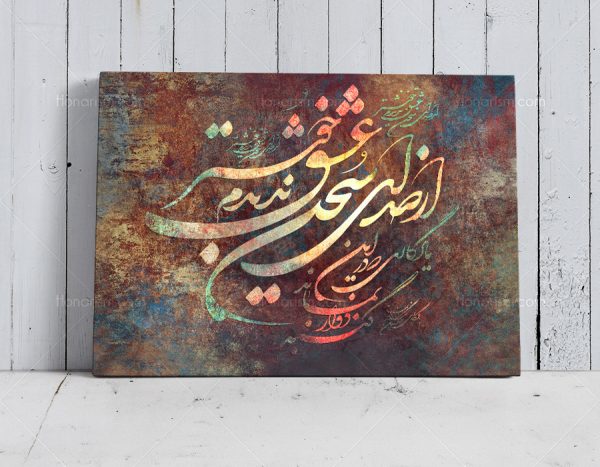 خرید تابلو شعر از صدای سخن عشق ندیدم خوشتر