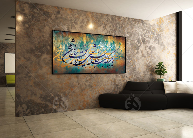 چگونه با یک تابلو خوشنویسی، انرژی خانه‌تان را متحول کنید؟